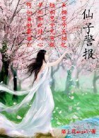 仙子警報(第二部gl)