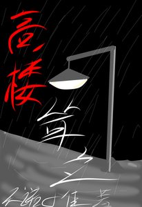 高樓聳立